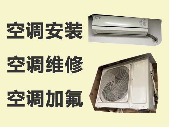 上海空调维修服务-空调安装